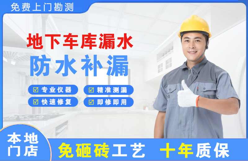 勐腊地下车库漏水维修